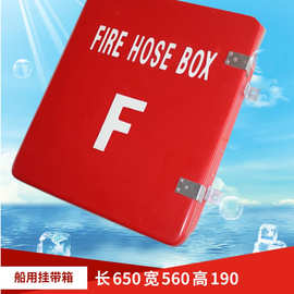 新品玻璃钢船用消防水带皮龙箱消防桶贮物箱消火栓箱挂带箱久安舟