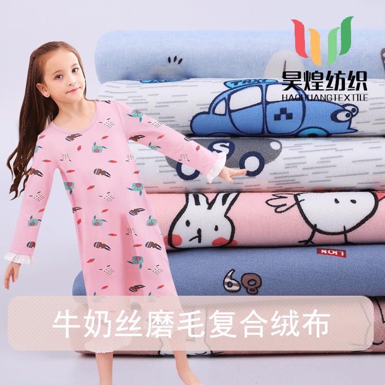 印花牛奶丝磨毛布 复合绒布 超柔真超 童装保暖内衣服装宠物面料