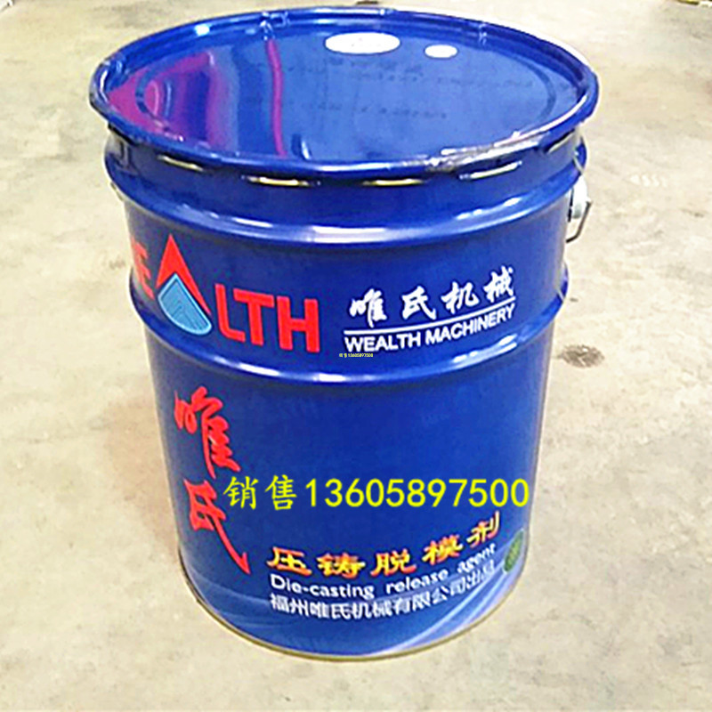 正品唯氏压铸脱模剂 离型剂 铝合金脱模剂 锌合金脱模剂 脱模剂