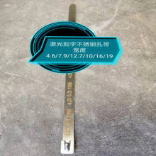 刻字不锈钢扎带12*260 300 360 字体清晰不掉色 黑色字体来字加工