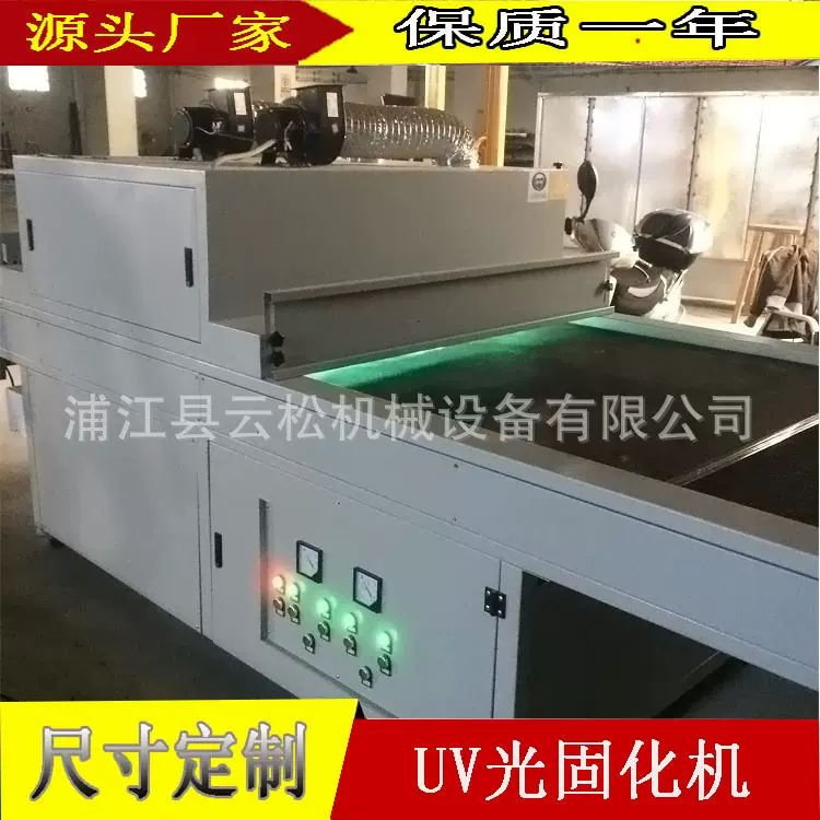 紫外线烘干机平面UV光固化机UV油墨烘干烫画烘道硫化丝印高效节能