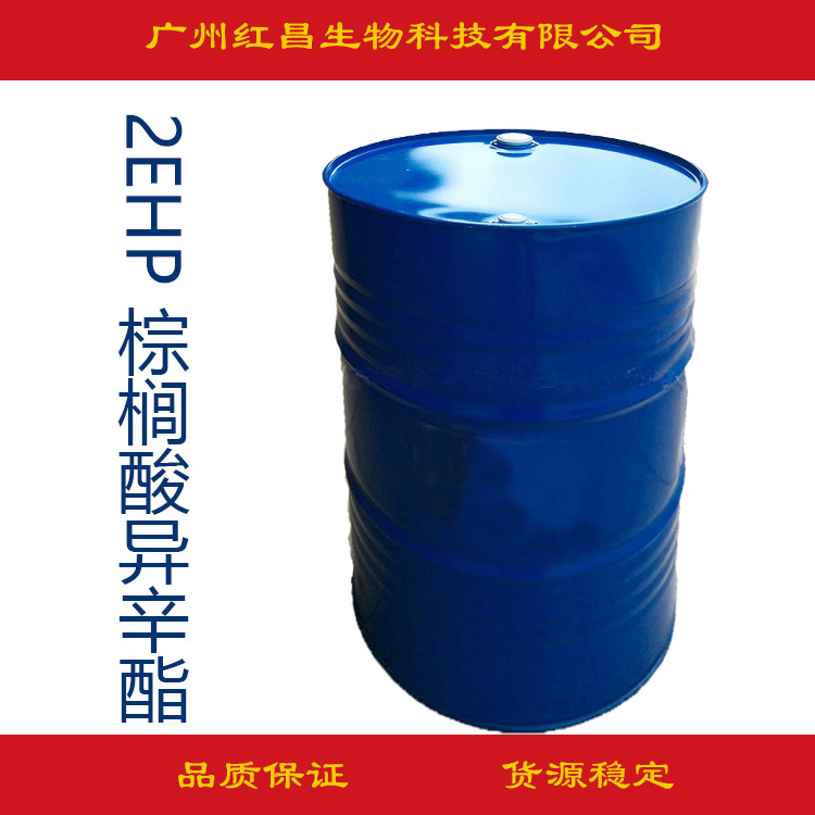 批发 2EHP 棕榈酸异辛酯 （2EHP) 棕榈酸异丙酯