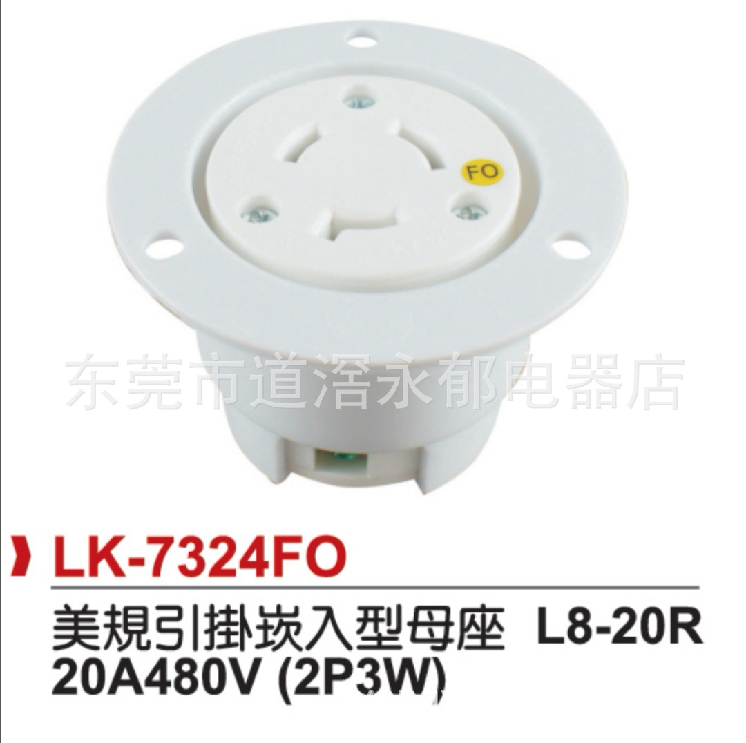 LK-7324FO 美规插座 L8-20R 美式母座引挂嵌入式式插座 电源插座