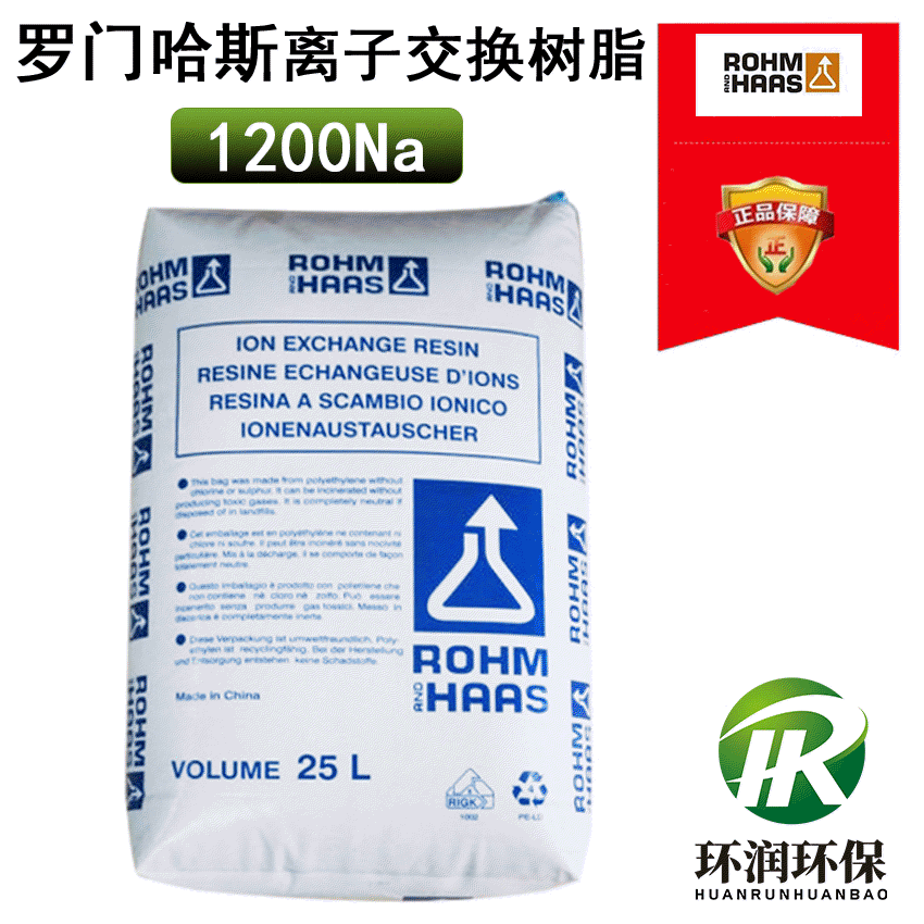 杜邦罗门哈斯1200NA树脂 混床软化强酸性阳树脂 AMBERLITE