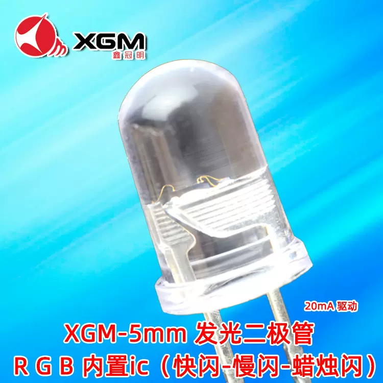 F5快闪 慢闪RGB灯珠 F5内置IC七彩自闪灯珠 5MM发光二极管LED灯珠