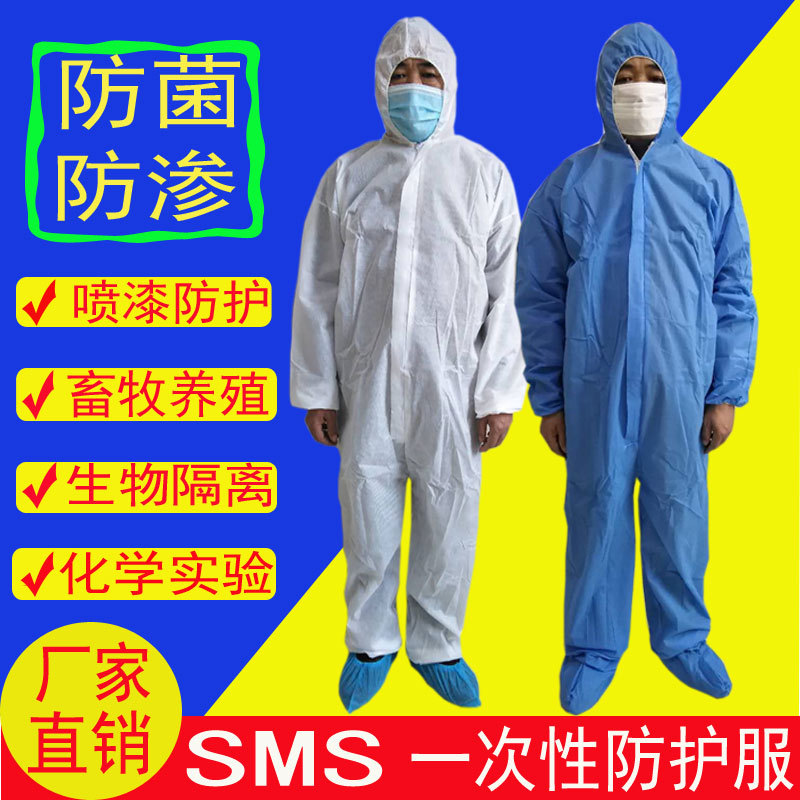 一次性SMS加厚透气防水防尘服喷漆隔离服无纺布防护服连体工作服