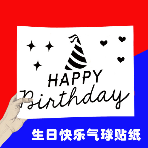 批发婚礼英文气球贴 波波球透明生日气球贴纸金色生日快乐boy贴纸