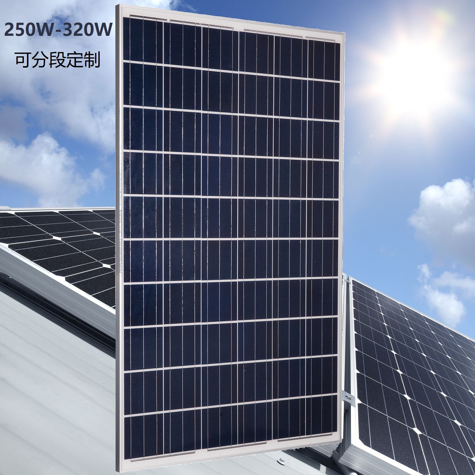 250W260W320W太阳能电池组件太阳能电池层压光伏多晶太阳能发电板