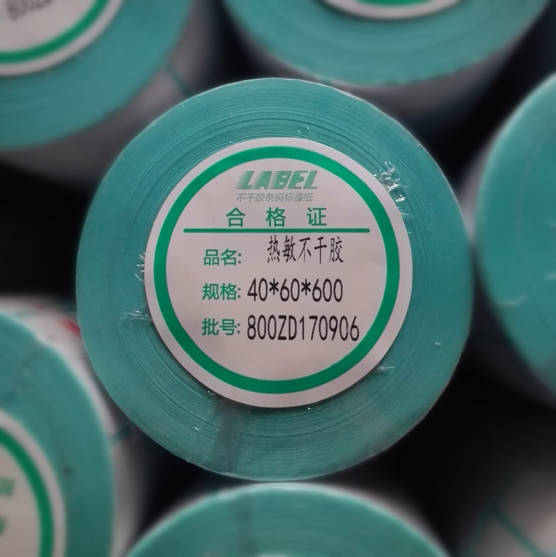 40*60足600张 条码不干胶 标签 超市电子称热敏纸  可按需规格做