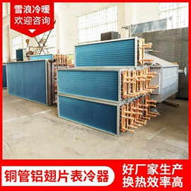 换热器;换热制冷空调;冷凝器