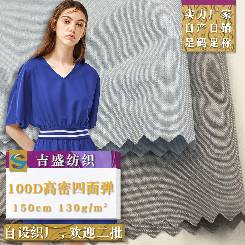 100D高密四面弹 聚酯纤维涤纶面料 女装连衣裙上衣内衬雪纺里布