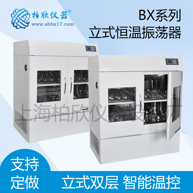 BX-1102 双层大容量恒温培养振荡器