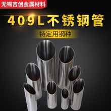 店主推荐409L 441 436 429 439材质不锈钢无缝钢管焊管汽车排气管