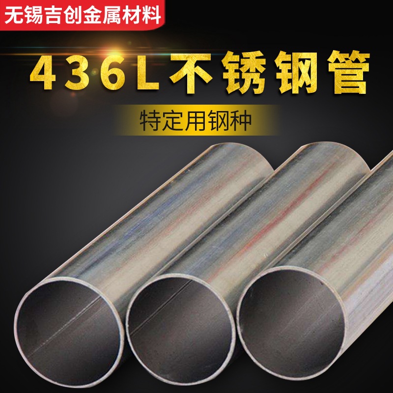 409L 441 436 429不锈钢管 无缝钢管 不锈钢焊管 汽车排气专用管