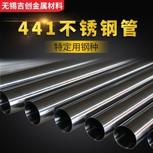 店长推荐409L 439 436 429 441不锈钢管无缝钢管焊管汽车排气管