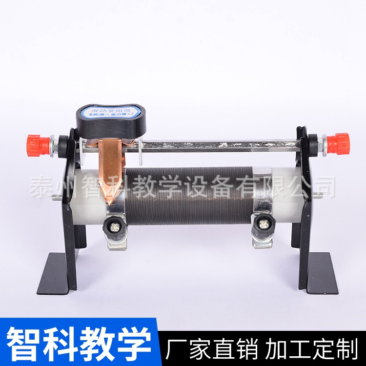 滑动变阻器物理电学实验器材可调电阻中学教学仪器