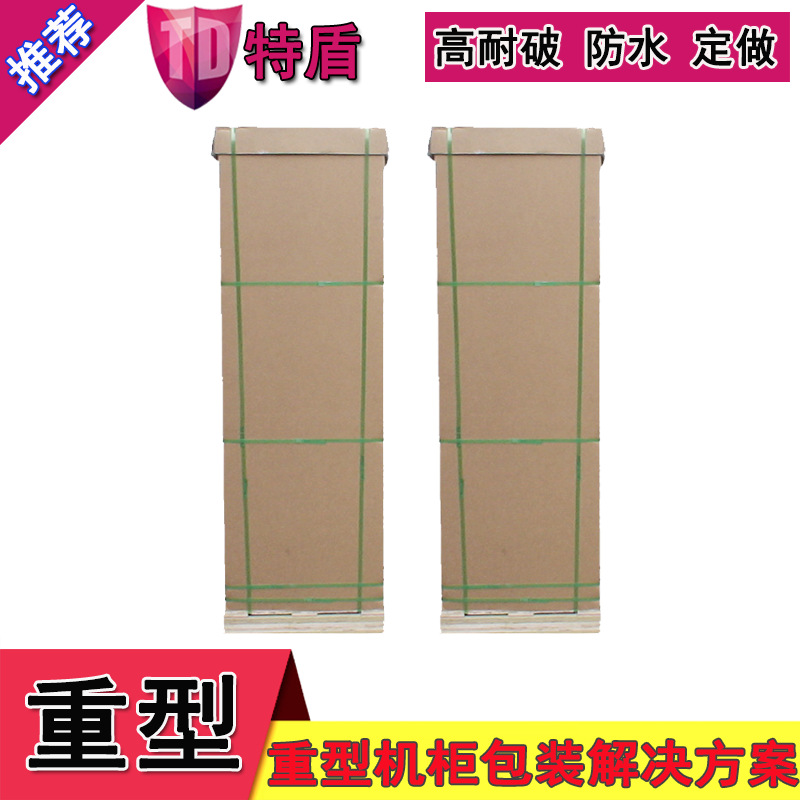 臭氧设备包装纸箱 网络机柜纸箱 专业设计以纸代木重型纸箱