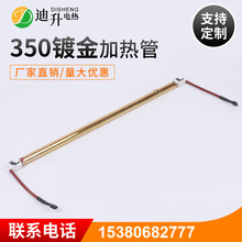 350镀金加热管 红宝石电热管 厂家直销
