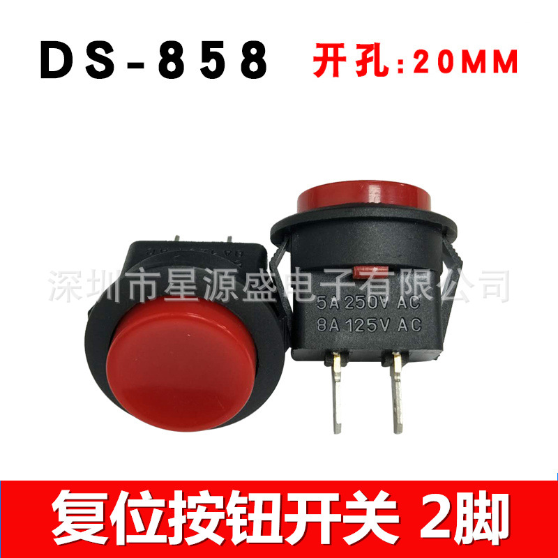 20MM双松牌 复位按钮 DS-858 不带锁 卡位按钮 圆形2脚复位按钮