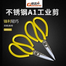 巨正升不锈钢1#剪刀家用办公工业车床剪厨房用多功能钢带剪刀