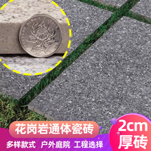 园林花岗岩板2cm工程厚砖 庭院黄金麻芝麻灰火烧面20mm通体瓷砖