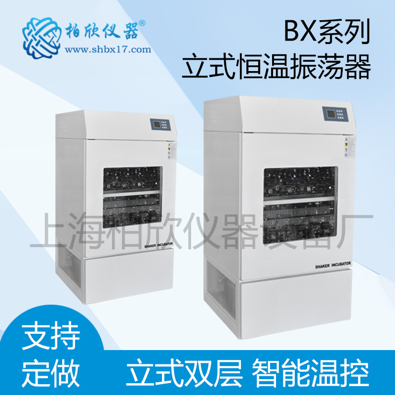 BX-2102C 双层恒温培养振荡器