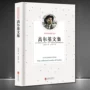 高尔基世界文学外国正版书