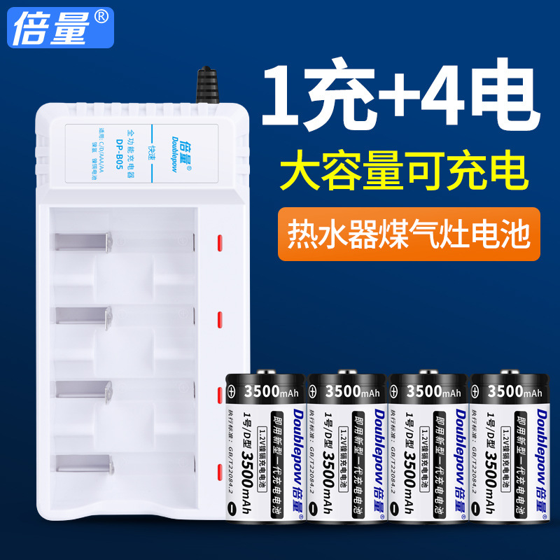 倍量品牌 1号/D充电电池套装 1号充电电池 煤气灶电池  1充4电池