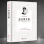 文集诗歌中外典藏图书