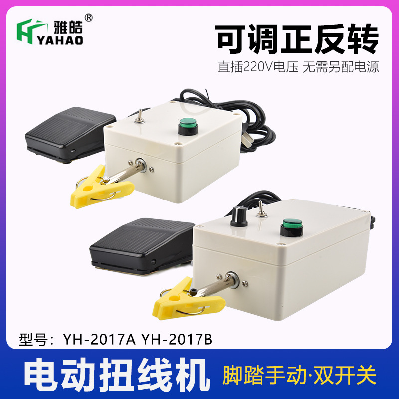 雅皓厂家半自动扭线机 小型绞线机绕线机麻花状电线电动拧线现货|ru