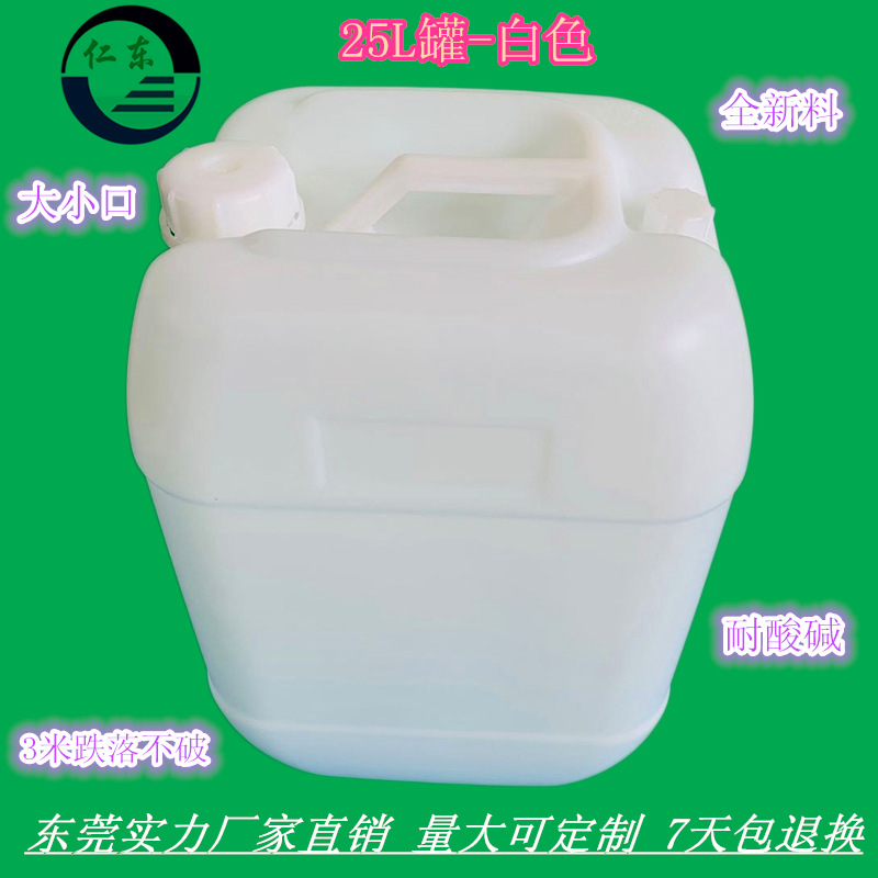胶罐50斤包装食品级塑料大小口化工桶加厚方形耐酸碱25L双口桶