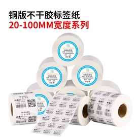 不干胶标签;标签打印纸;铜版纸