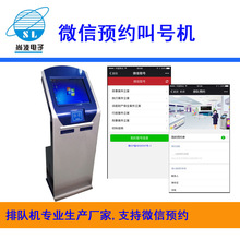 微信预约排队系统医院分诊排队系统取号机叫号机评价器窗口显示屏