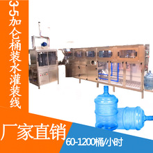 大桶水灌装机械桶装纯净水设备全自动大桶水生产线 5加仑桶灌装