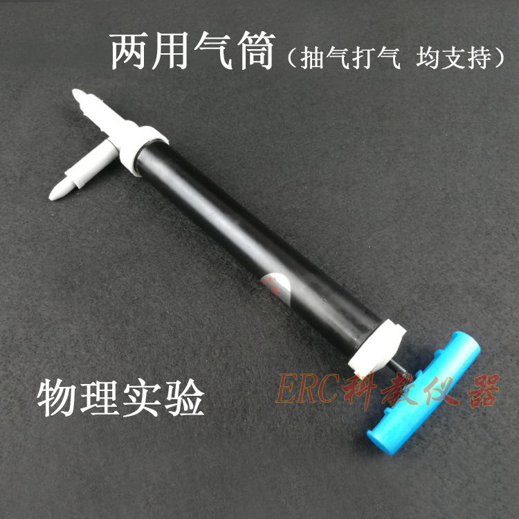 生产厂家 02013 两用气筒 初中高中物理 教学仪器泰州中茂教学