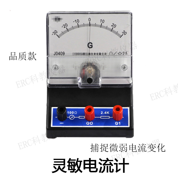生产厂家 J0409/15009灵敏电流计直流微安表初中物理 教学仪器