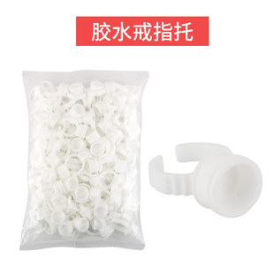 Eyelash glue color Cup semi-permanent tattoo embroidery color Cup disposable ring Cup grafting eyelash glue ring Cup