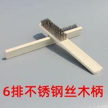 不锈钢丝刷子木柄文玩金刚菩提核桃清理防锈工具刷制刷厂批发