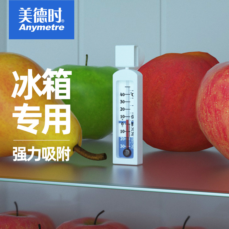 美德时Anymetre 冰箱温度计 G590 冰柜专用 方便好用 原厂批发
