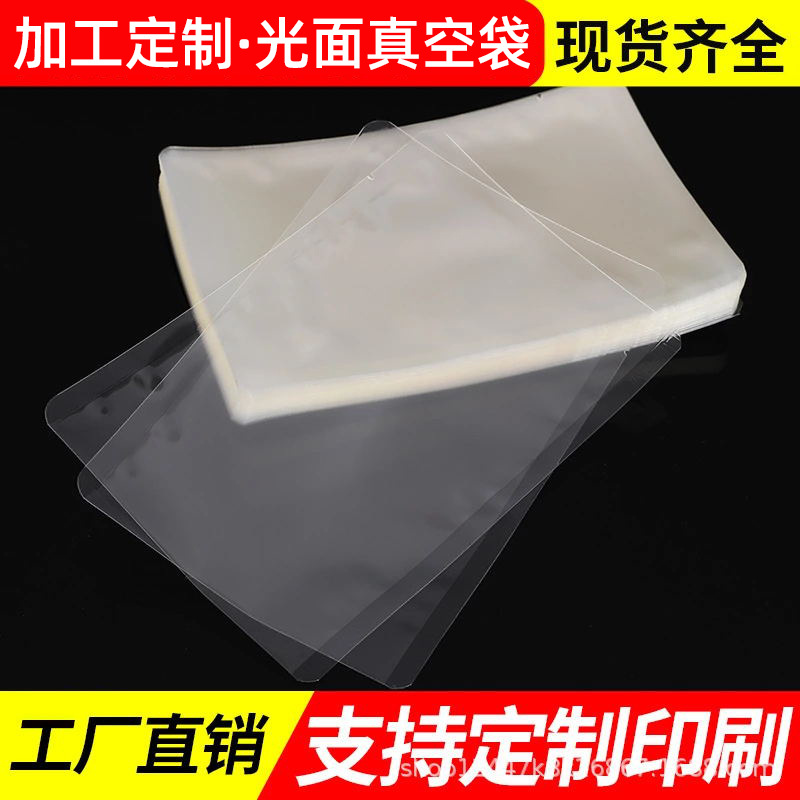 Vacuum bag matte commercial preservation bag three-side sealed flat pocket polyester sealing bag transparent plastic packaging bag wholesale