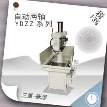 /含税13%/ 两轴/双轴 自动油压钻床 桌式YDZZ系列  【杭州脉思】