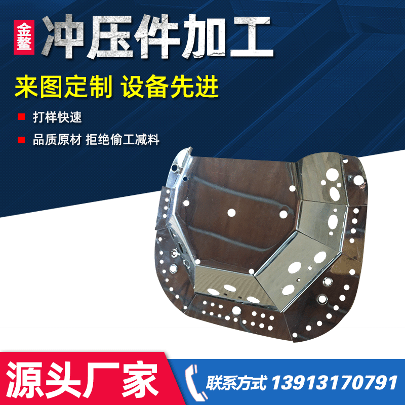 【五金加工】供应不锈钢修改 汽车家电冲压五金件加工批发