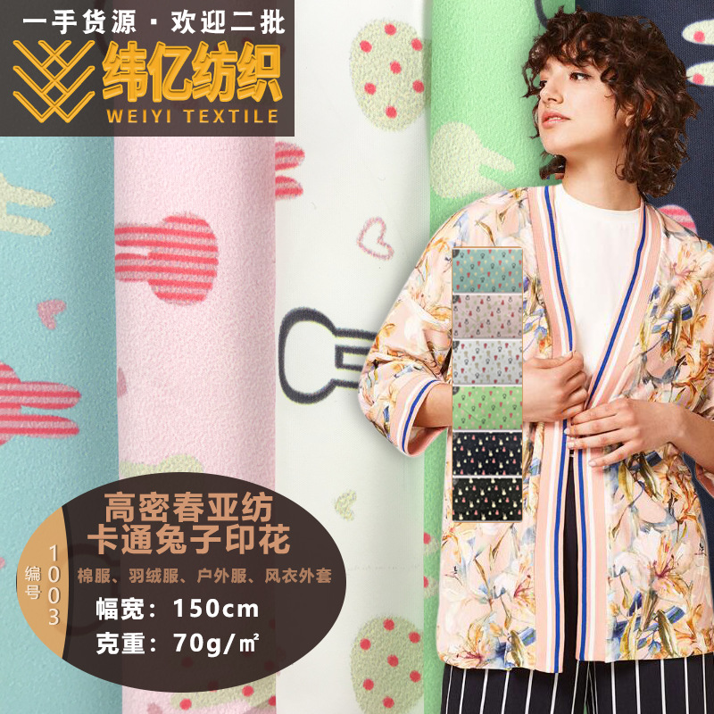批发 高密春亚纺小清新兔子数码印花面料 防水时装棉服风衣布料