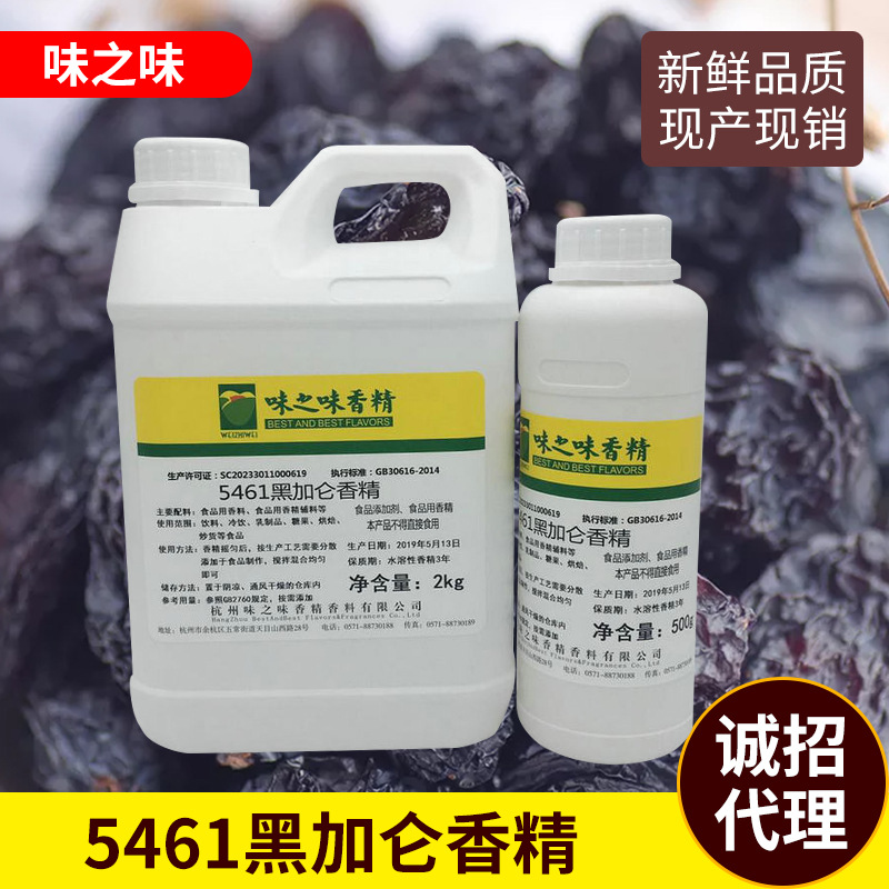 厂家供应食品级水溶食品水果黑加仑香精食用水质香料添加剂批发
