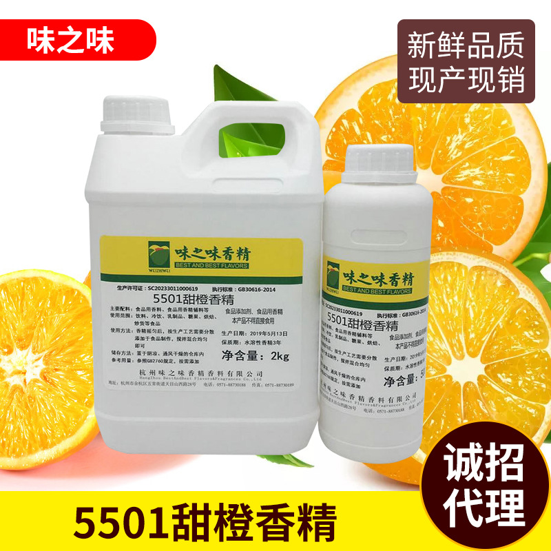 厂家食品级可食用水果甜橙香精食用香料食品添加剂水溶500克批发