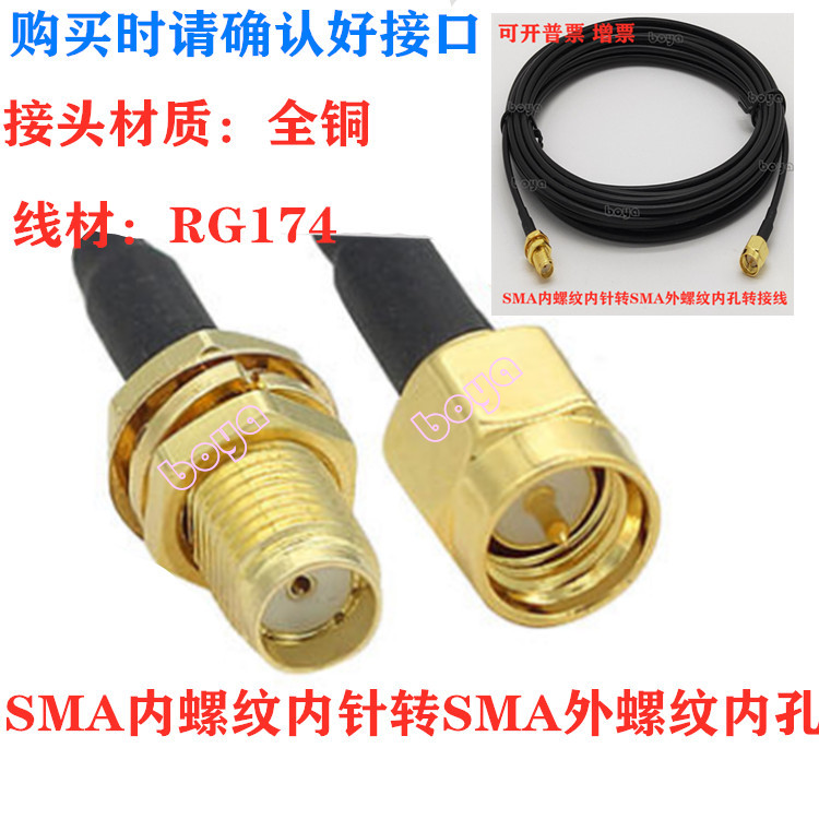 SMA公转母延长转接线2G/3G/4G/5G/5.8GPRS/2.4G/wifi无线路由网卡
