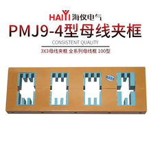 PMJ9-4型母线夹框3x3全系列100型绝缘阻燃铜排支架穿刺线夹母线框