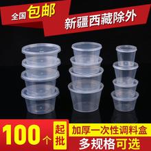 一次性酱料盒调料盒杯塑料蘸料油醋辣椒酱盒沾汁百香果沙拉外卖