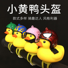 Bicycle Windbreaker Helmet Turbo Social Duck Belt Helmet Cap Little Yellow Duck Bell