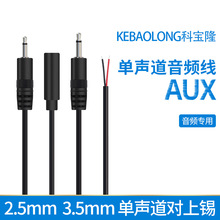 2.5mm 3.5mm 单声道 音频线 公头带线 母头带线 aux单头线 音响线